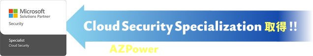 CloudSecuritySpecialization取得